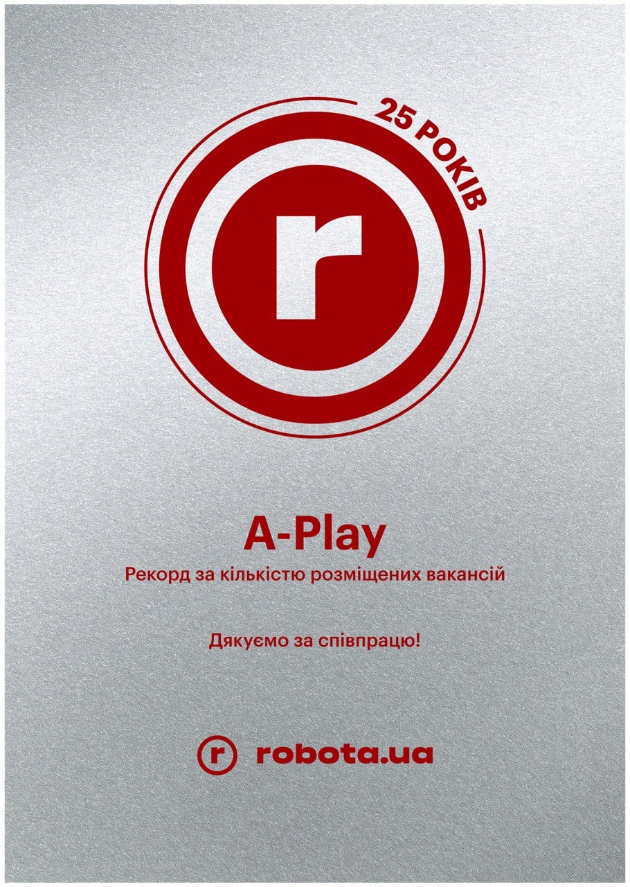 Награда от Robota.ua для A-PLAY